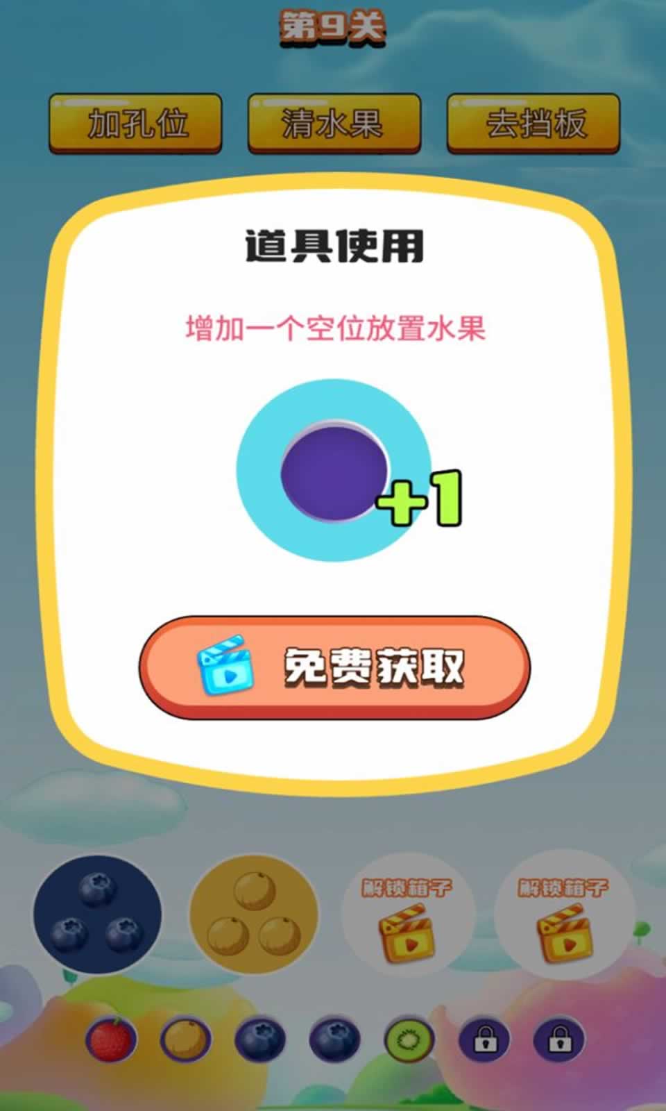 缤纷水果乐园vV1.0(3)