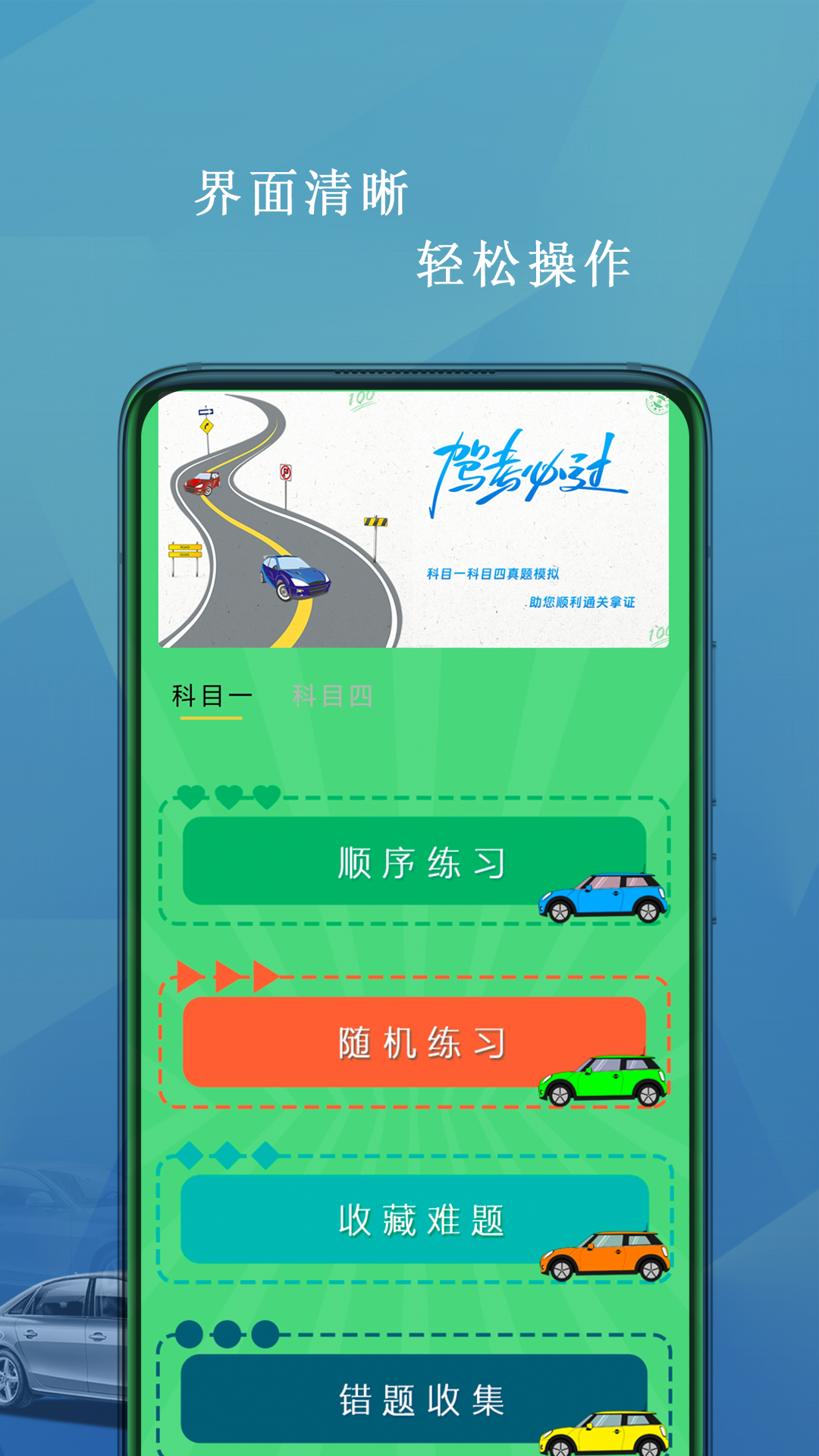 驾照科目一考试v1(4)