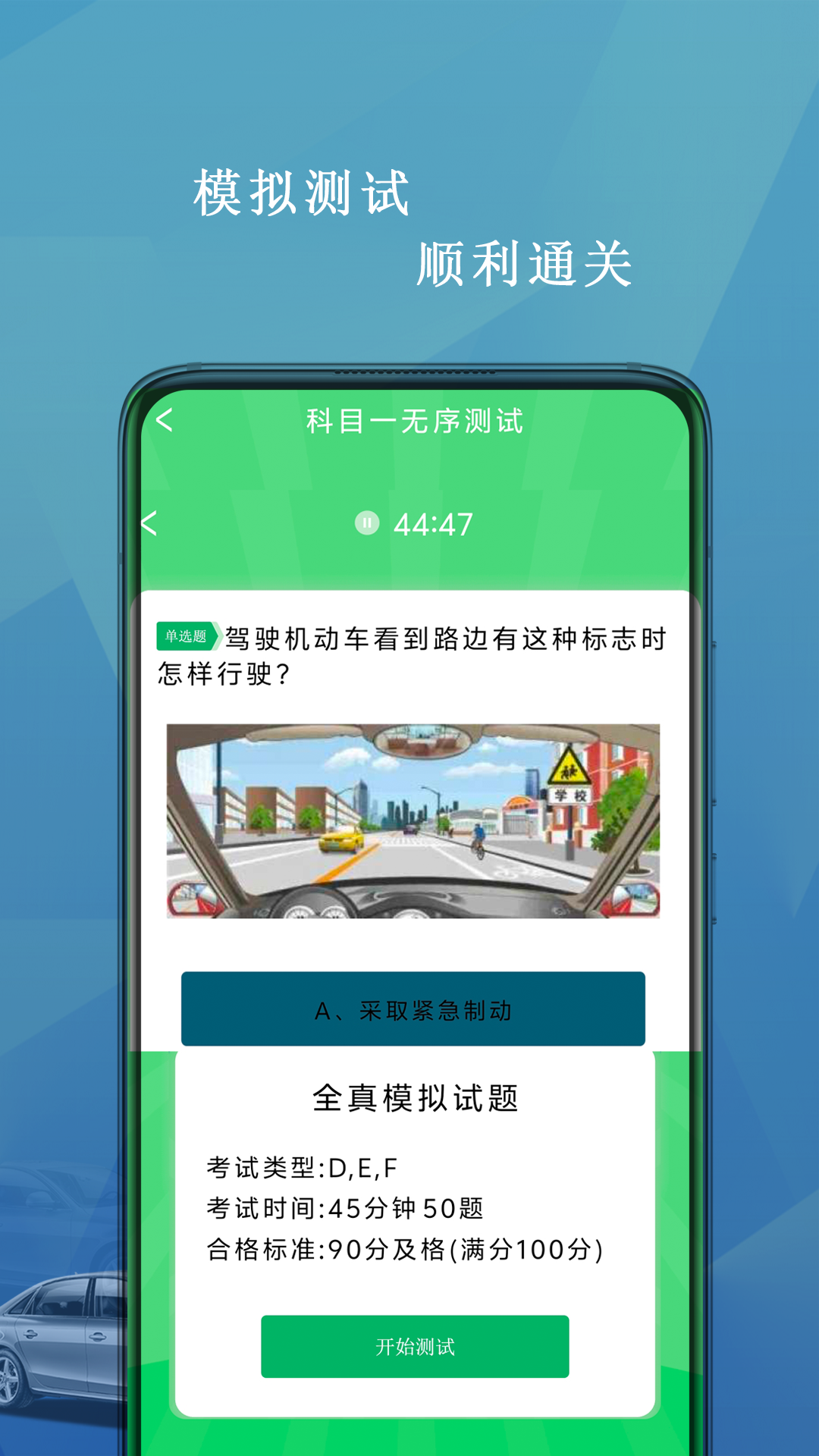 驾照科目一考试v1(3)