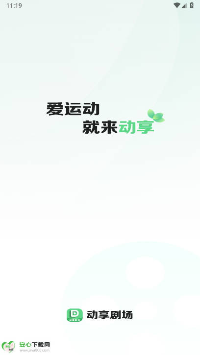 动享剧场app免费版