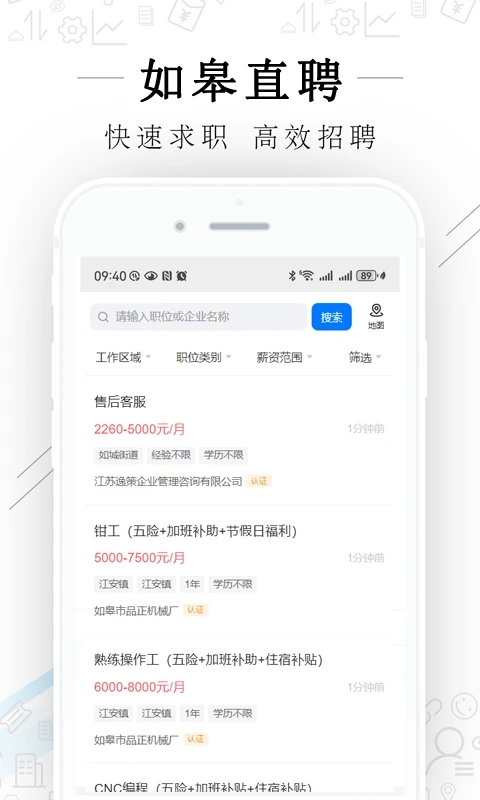 如皋直聘v2.9.19(1)