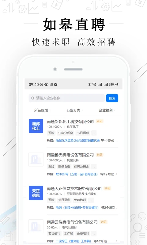 如皋直聘v2.9.19(3)