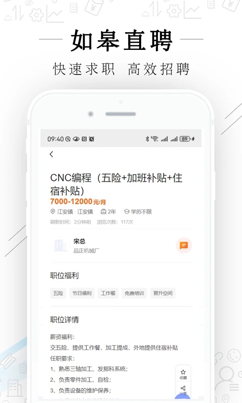 如皋直聘v2.9.19(2)