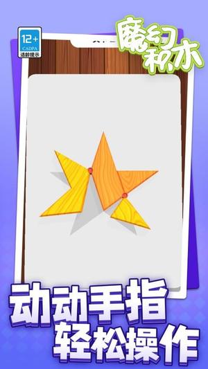 魔幻积木v1.1.1(3)