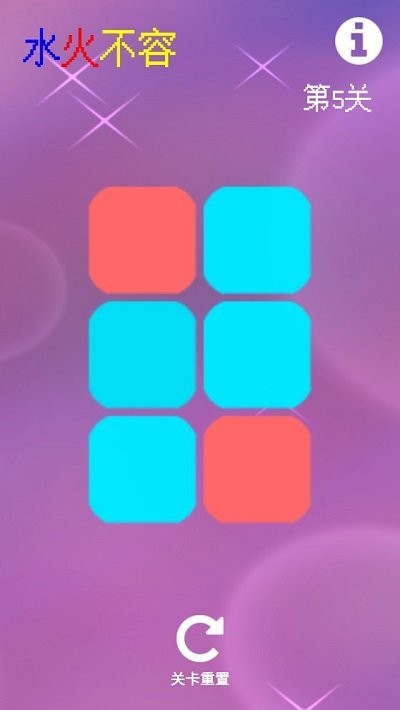 水火不容v1.0(2)