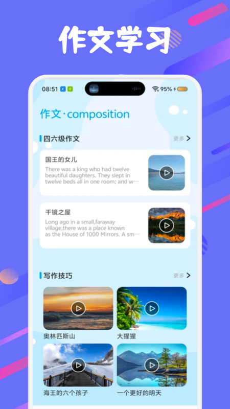 萌趣英语宝v1.1(2)