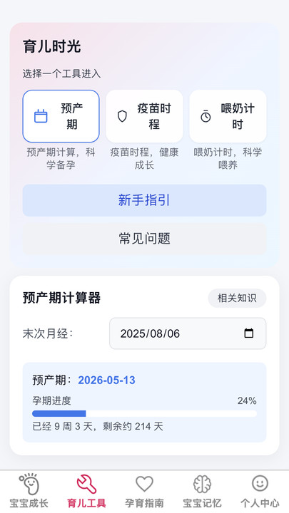 喜宝连连v1.0.0(3)