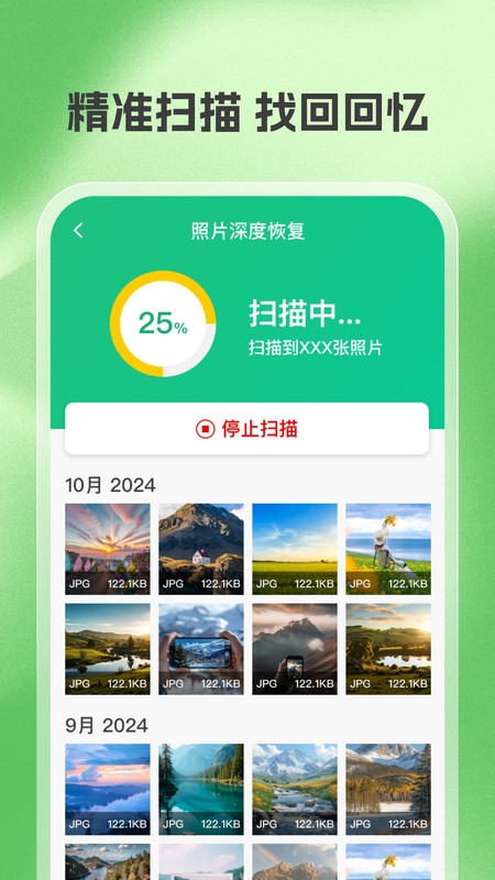 照片相册恢复帮手v2.0.3(1)