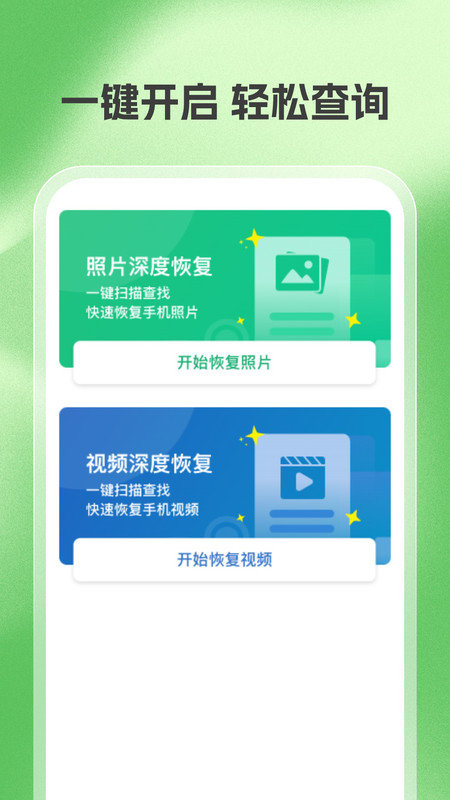照片相册恢复帮手v2.0.3(3)