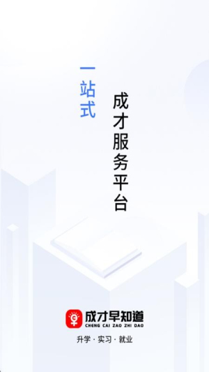 成才早知道v1.5.14(3)