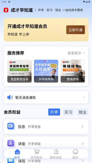 成才早知道v1.5.14(2)