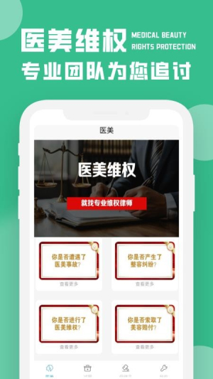 医美退费宝v1.0.0(3)