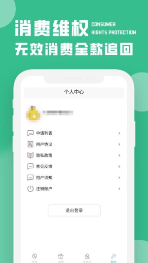 医美退费宝v1.0.0(1)