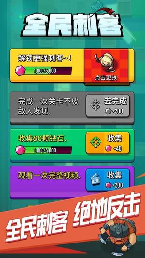 全民刺客v1.0.1(1)