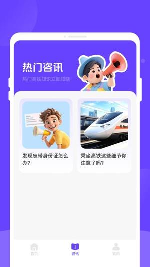 票务易查查v1.0.1(2)