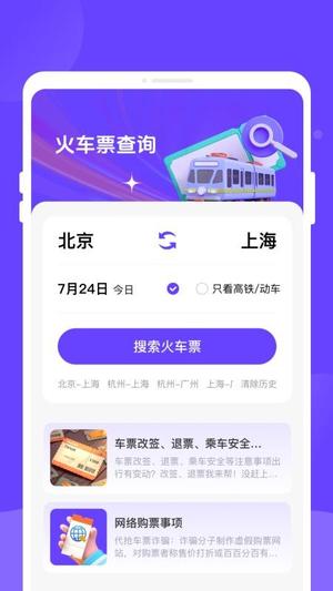 票务易查查v1.0.1(1)
