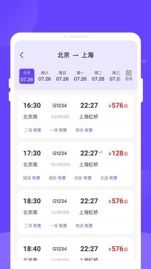 票务易查查v1.0.1(4)