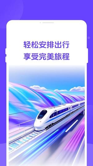 票务易查查v1.0.1(3)