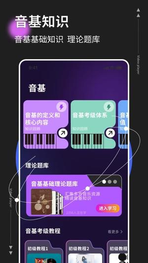 音基考级v1.0.4(1)