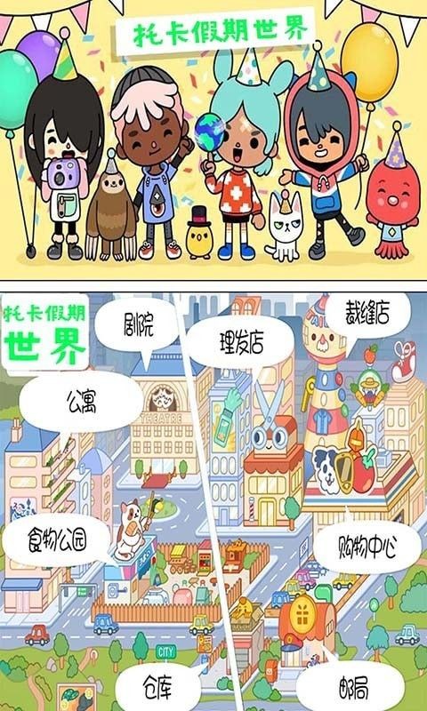 托卡假期世界v1.0(1)