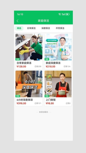 724同城生活v1.0.0(2)