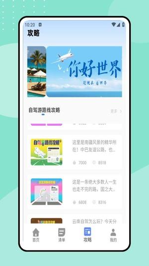 一起去旅行v1.0.0(4)