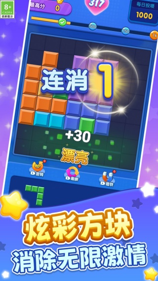 俄罗斯爆破方块v1.0.1(2)