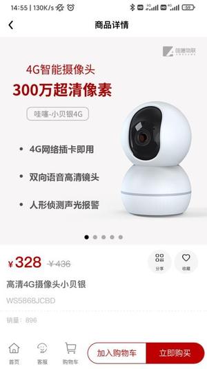 哇噻物联v1.5.59(3)