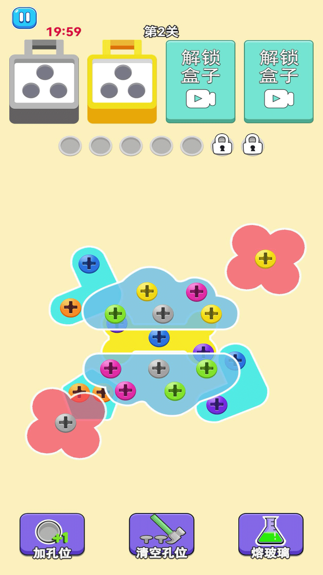 螺丝消除v1.0.0(3)