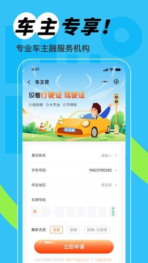星选车主融v1.0.4(3)