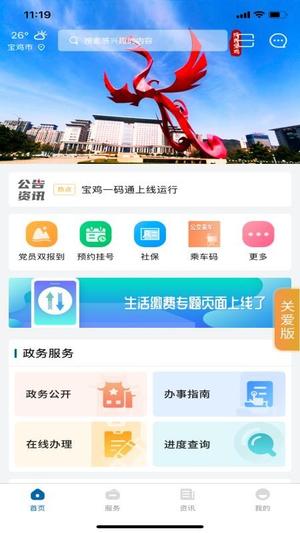 宝鸡一码通v1.0.6(3)