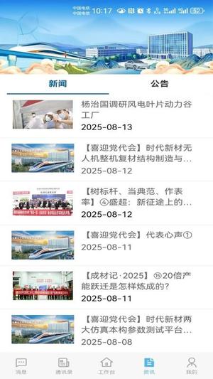 时代新材v10.0.43(2)