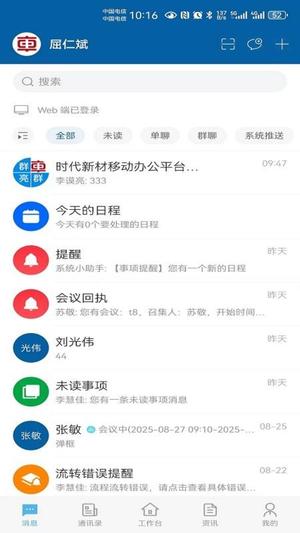 时代新材v10.0.43(4)