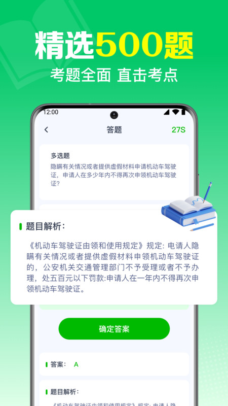 驾考一点刷题通(1)