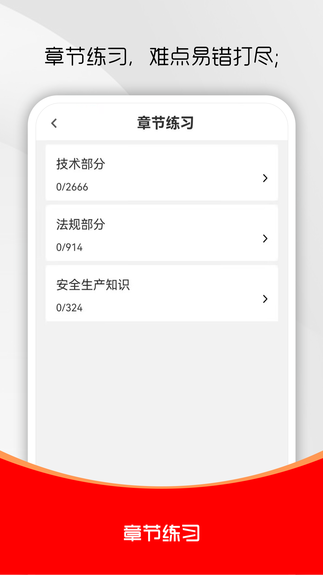 安全员全题库v1.0.0(3)