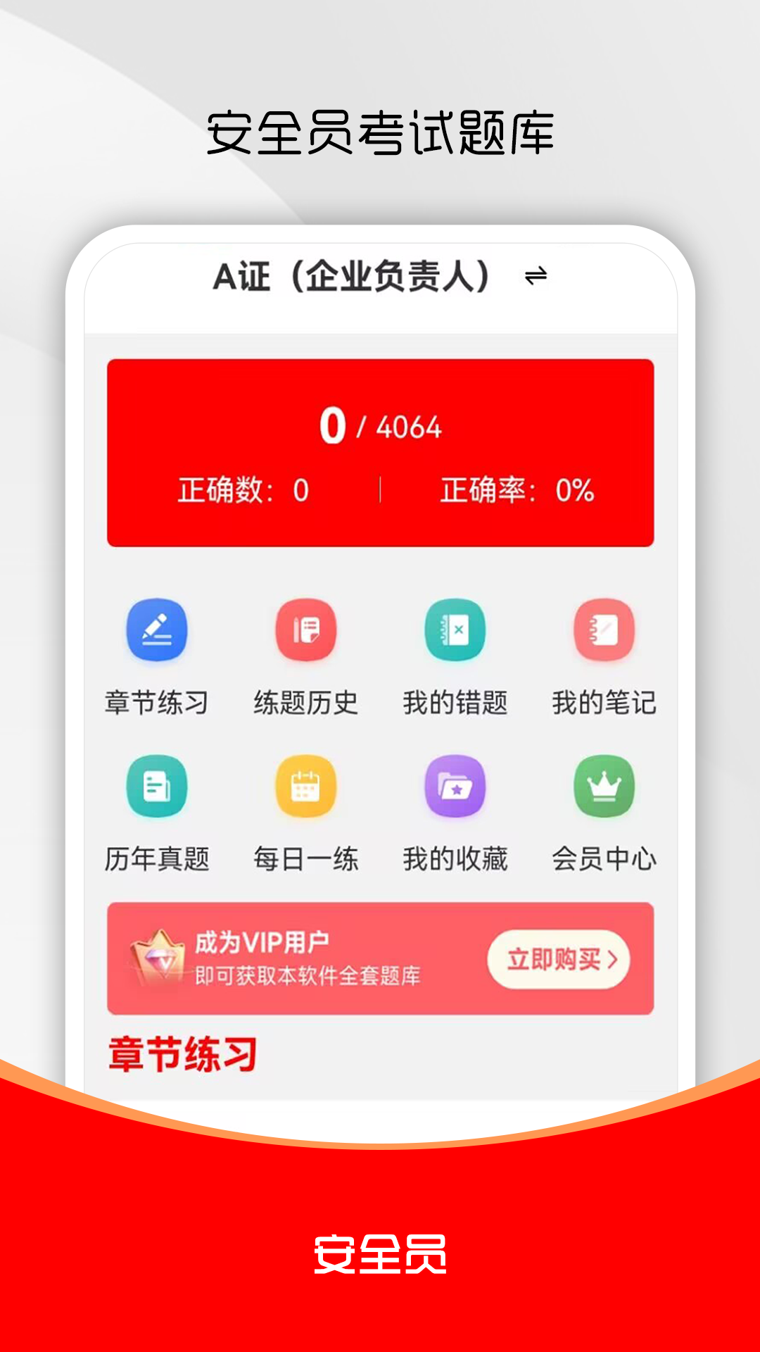 安全员全题库v1.0.0(4)