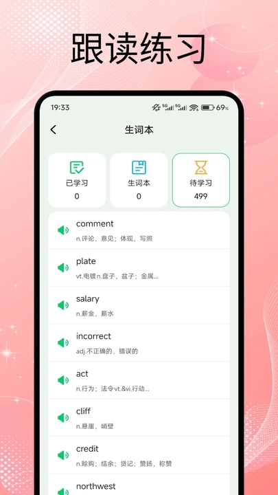 英语点点跟读v1.2(1)