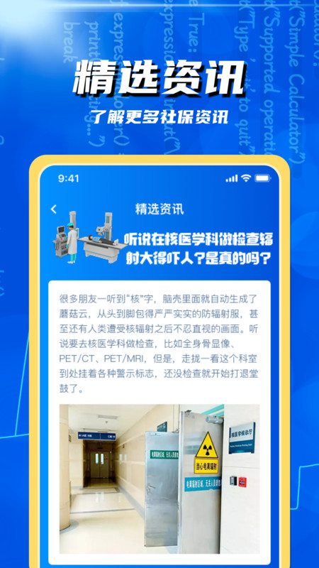 123社保查缴指南v1.0.0(3)