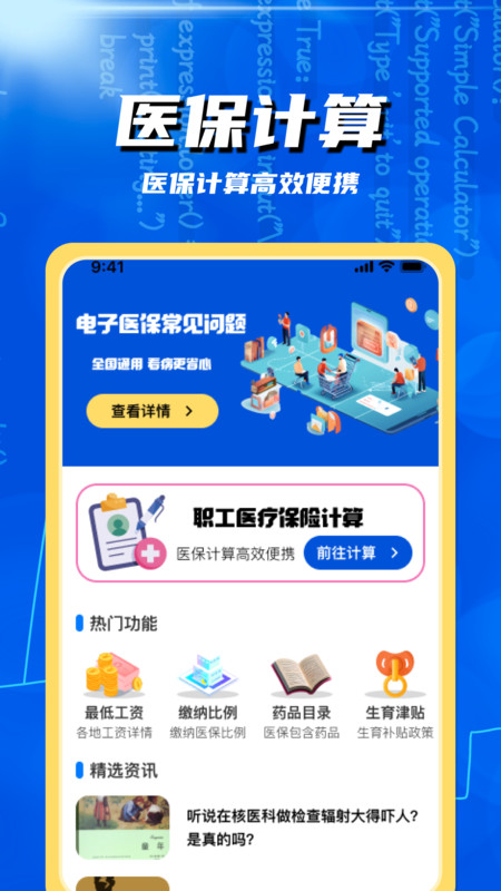 123社保查缴指南v1.0.0(4)