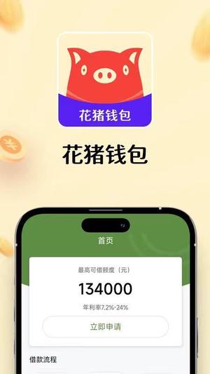 花猪钱包v1.0.1(3)