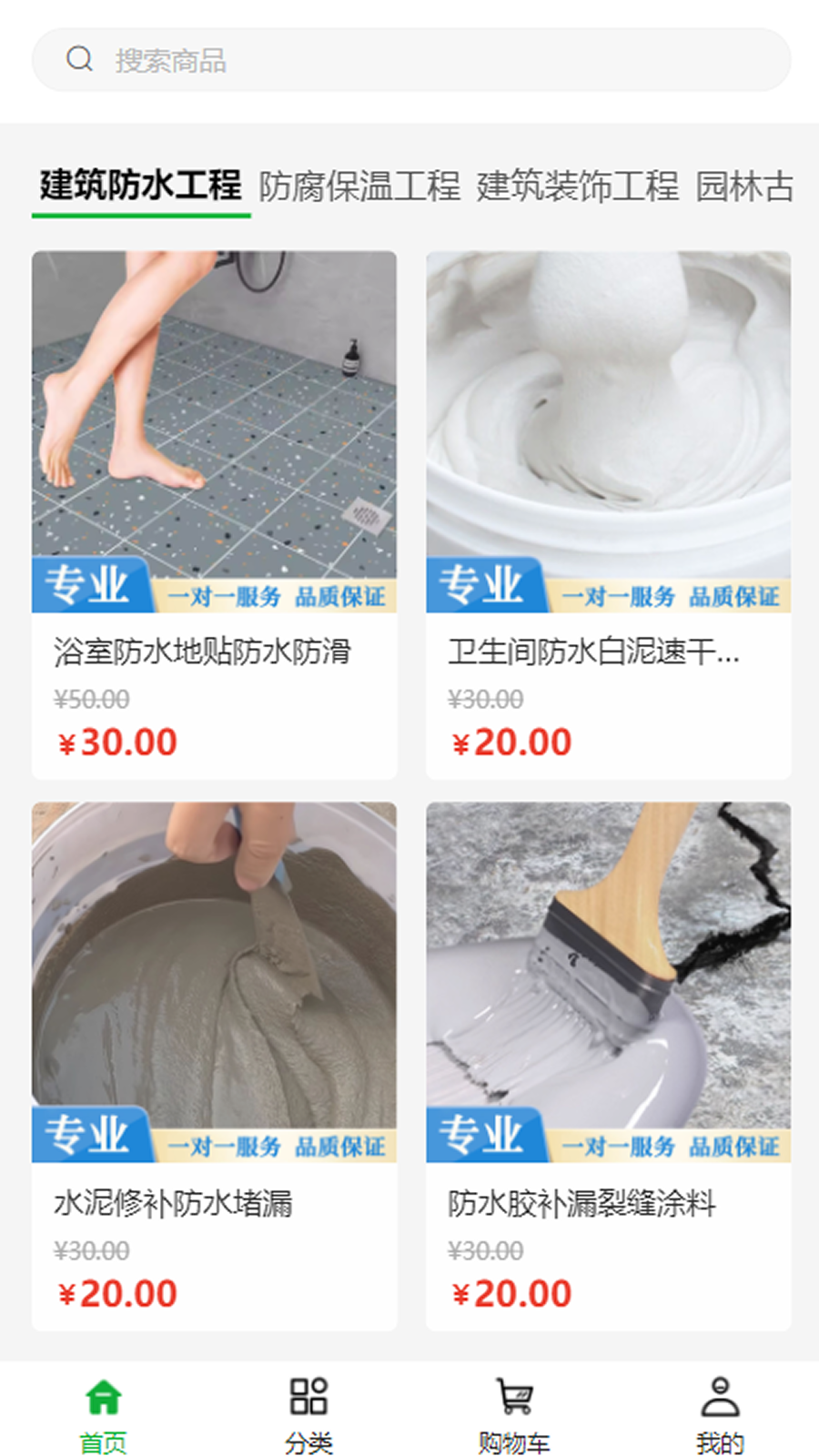 奔亿防水工程v1.0.0(2)