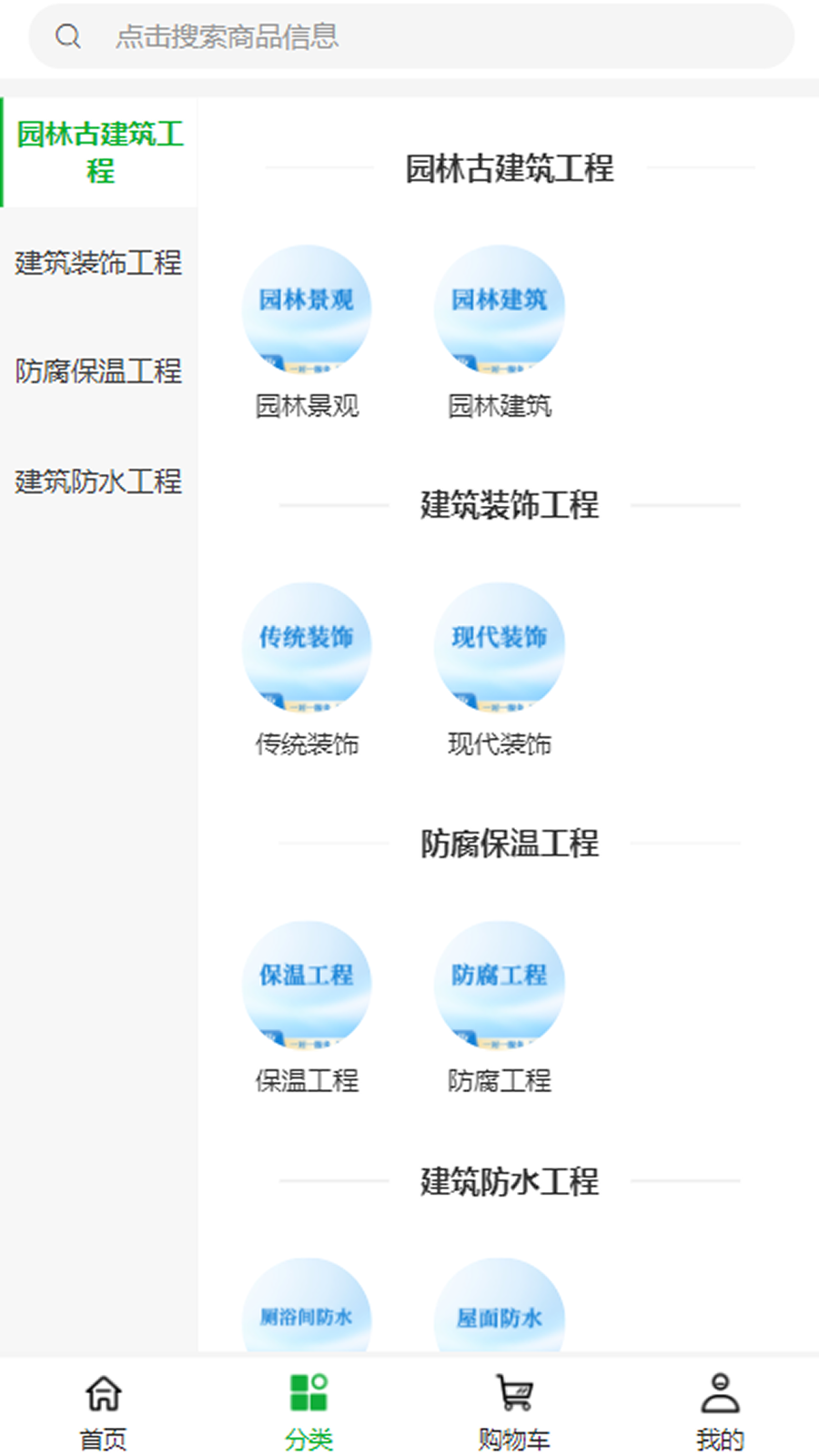 奔亿防水工程v1.0.0(3)