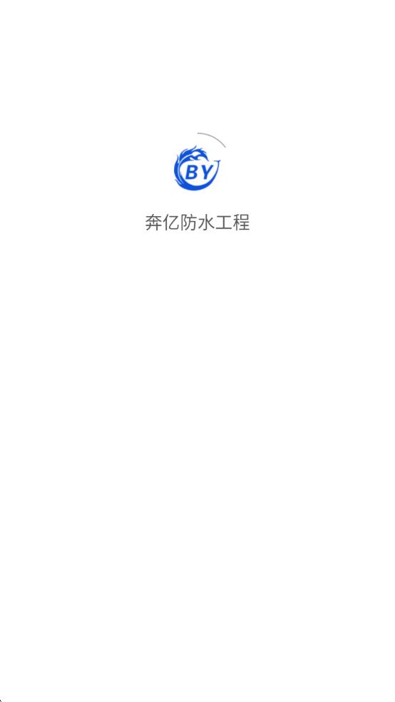 奔亿防水工程v1.0.0(1)