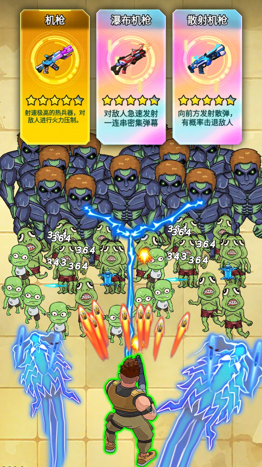 向丧尸开火v1.0.1(3)