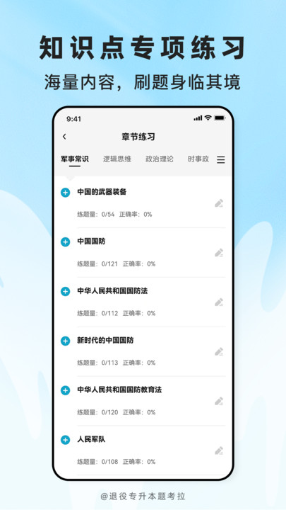 退役专升本题考拉v2.0.5(4)
