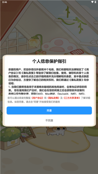 冲个毛线v1.1.0(1)