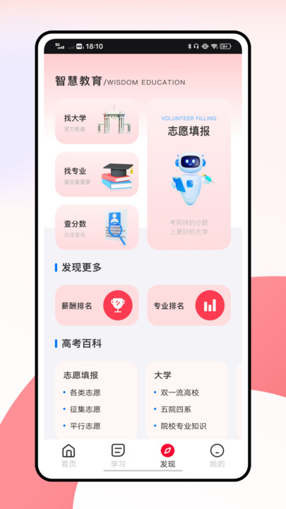 合校园v1.0.0(3)