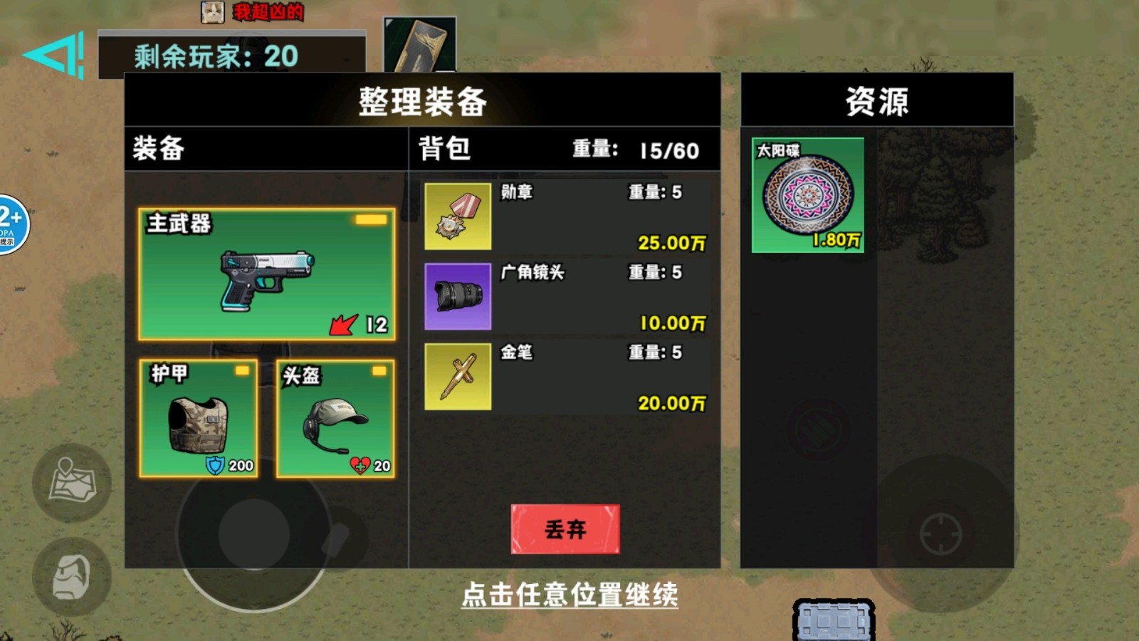 修勾逃生巨人危机v1.0(1)