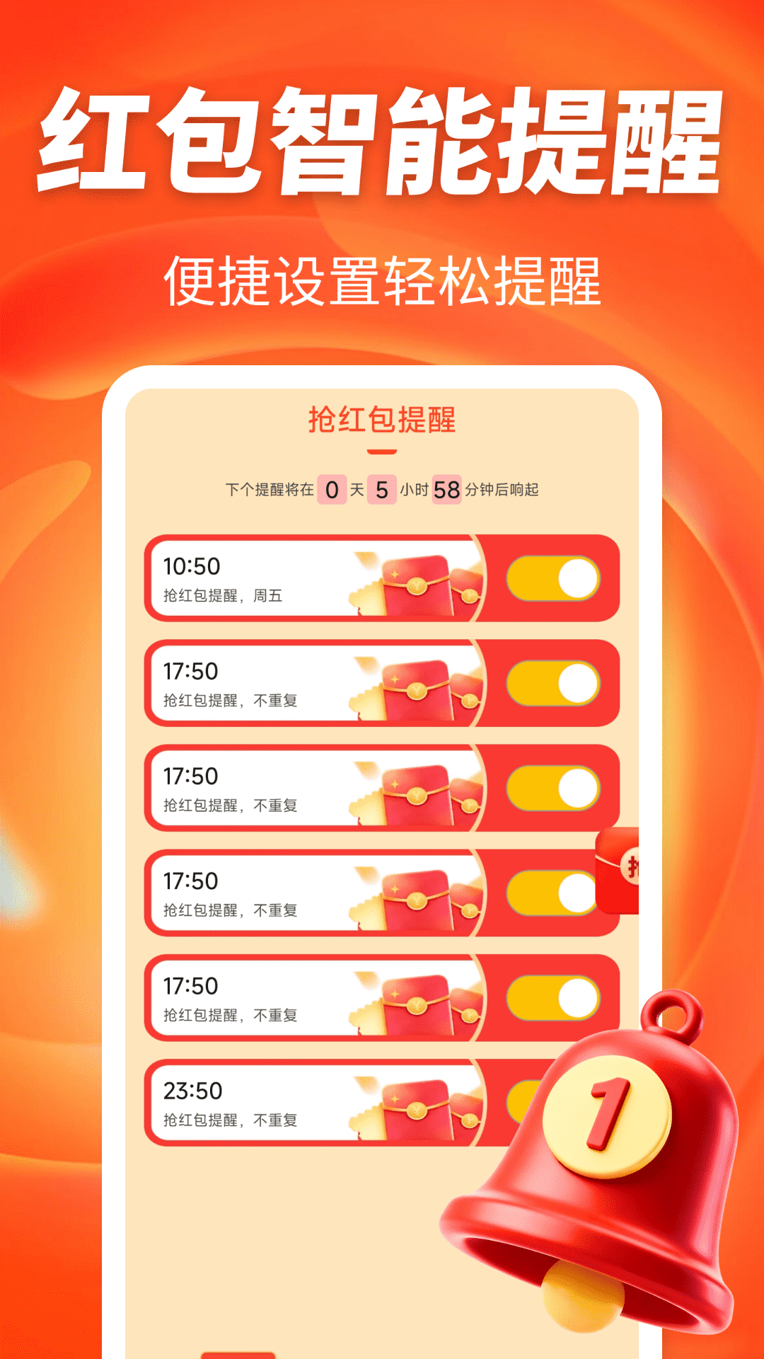 提醒抢红包通知v1.0.0(2)