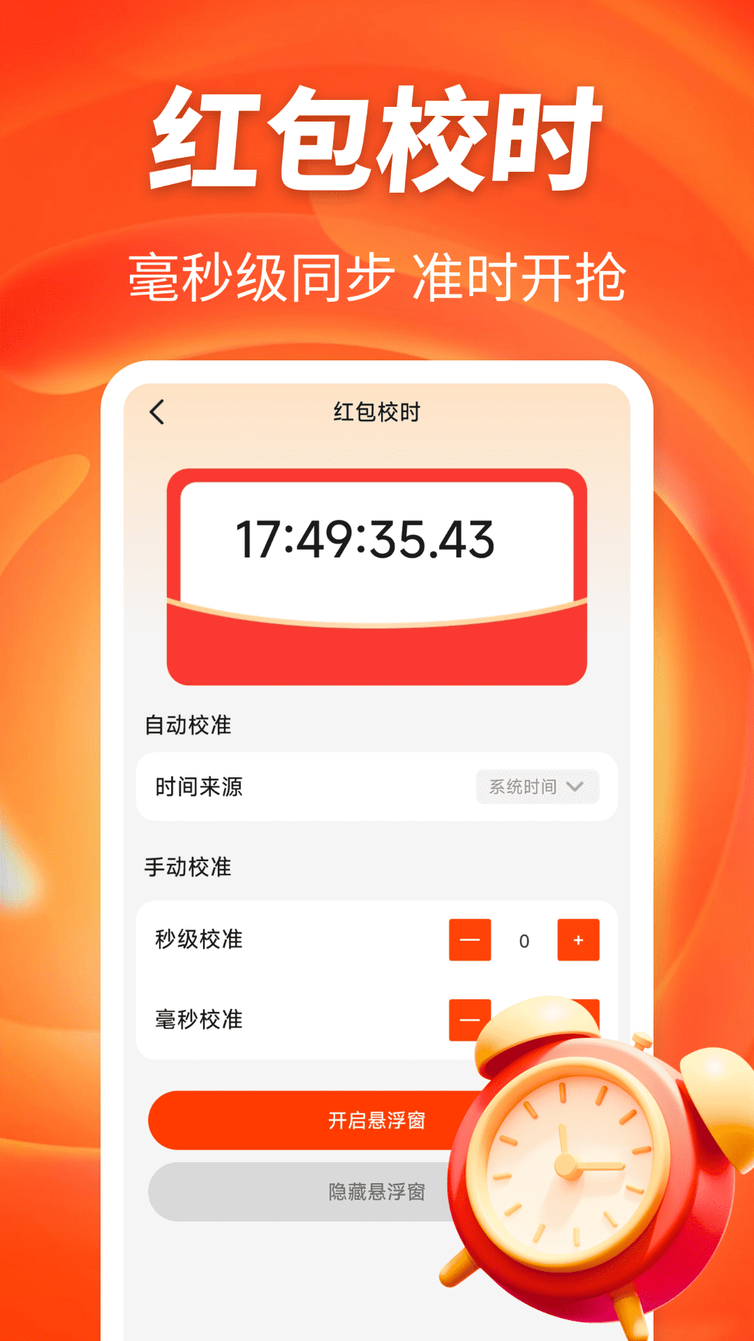 提醒抢红包通知v1.0.0(4)